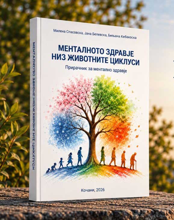 Книга - Менталното Здравје Низ Животните Циклуси